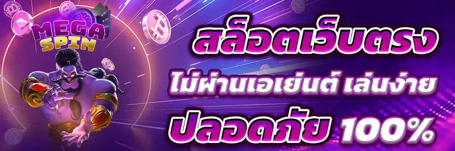 ดาวน์โหลด สล็อต เว็บตรง