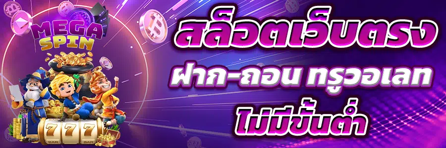 ดาวน์โหลด สล็อต เว็บตรง